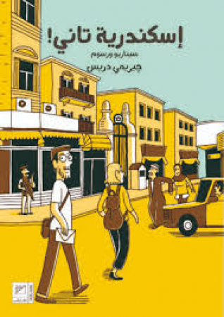 Iskandariyyaẗṯānī!