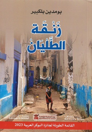 Vicolo degli italiani