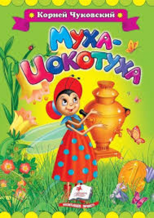 Ai tagazzi bravi <in lingua ucraina>