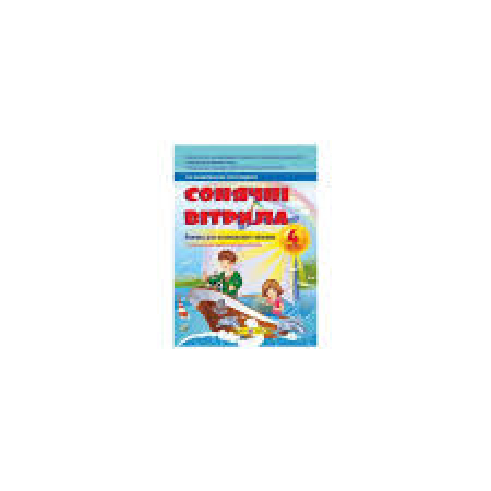 Vele solari <in lingua ucraina>