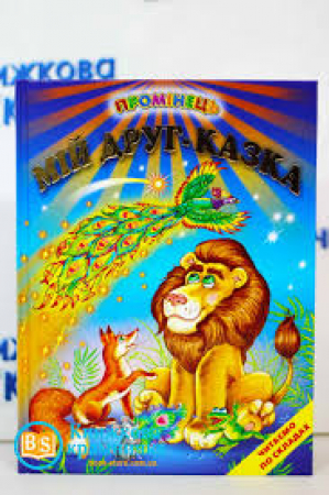 Miĭ drug--kazka