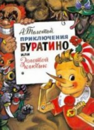 Приключения Буратино, или Золотой ключик