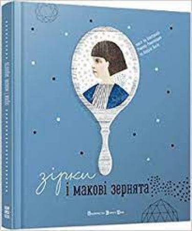 Zirki i makovi zernjata