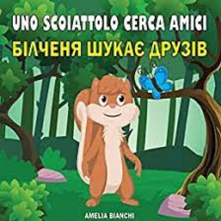 Uno scoiattolo cerca amici