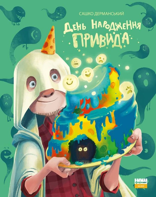 Denʹ narodz︠h︡enni︠a︡ pryvyda